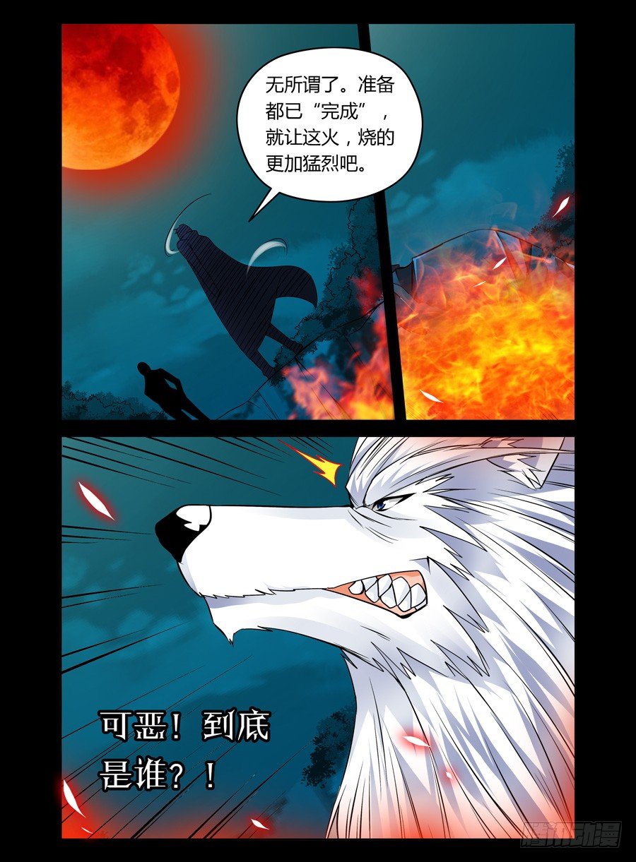 40.狱火焚身5