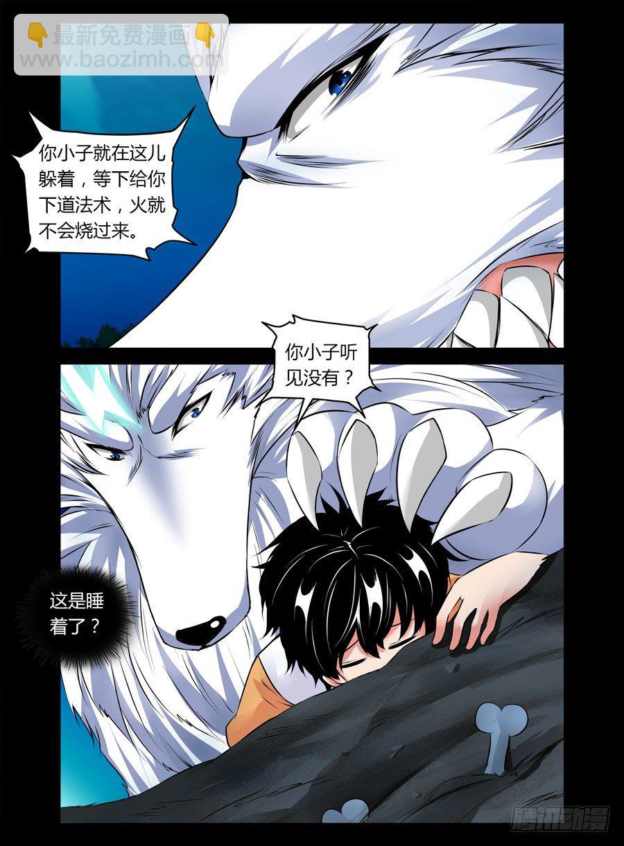 40.狱火焚身7