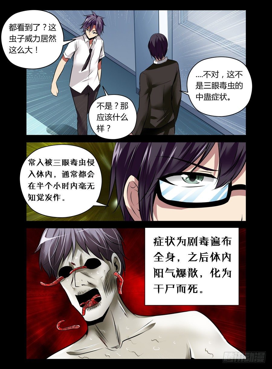 53.蛊之异变（下）5