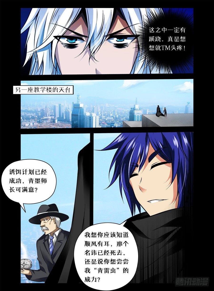 53.蛊之异变（下）9