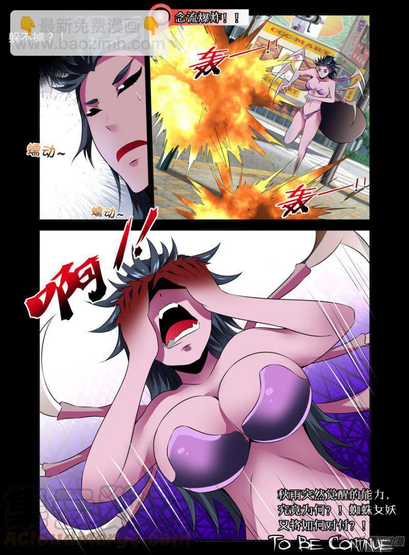 87.念流爆炸！10