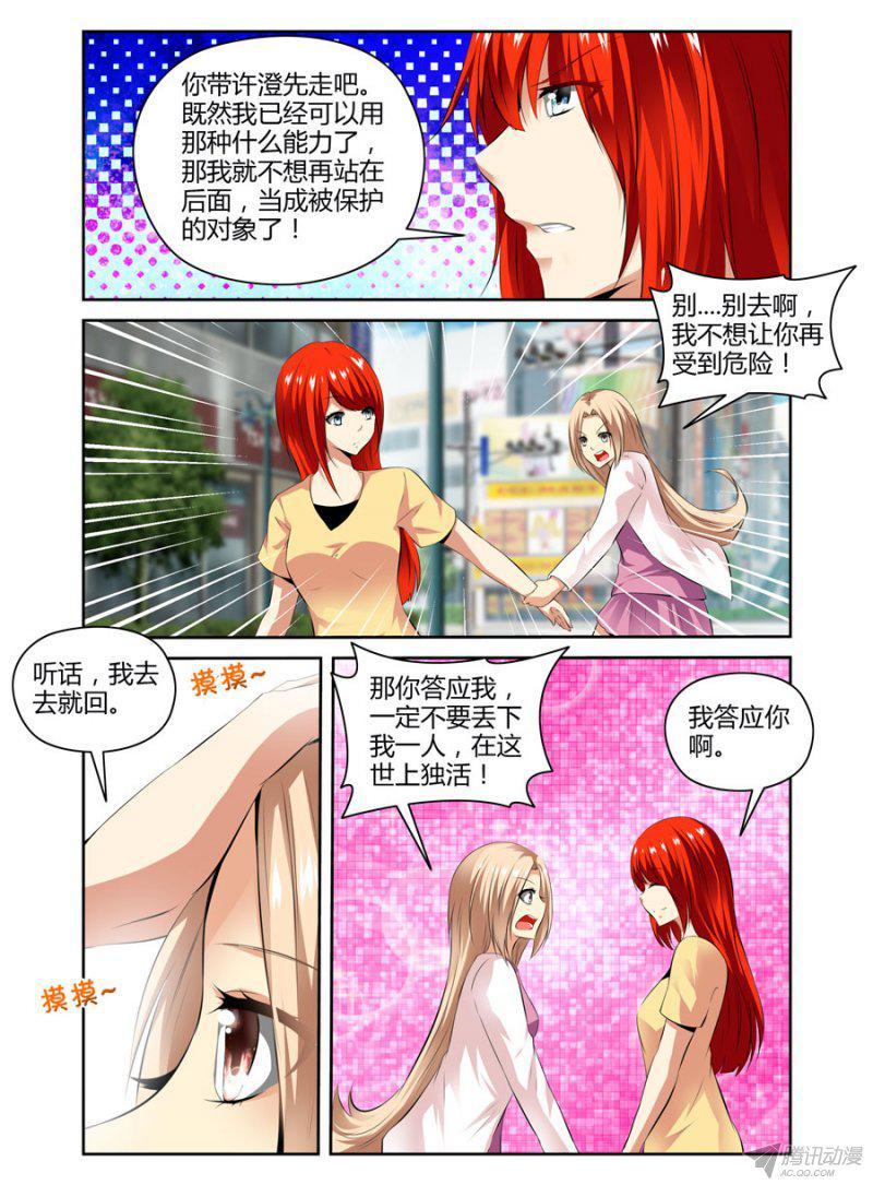 88.毒蜘蛛大变身8