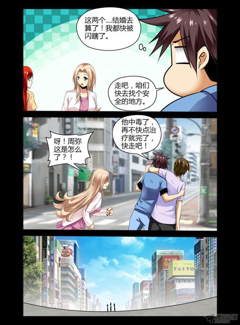 88.毒蜘蛛大变身9