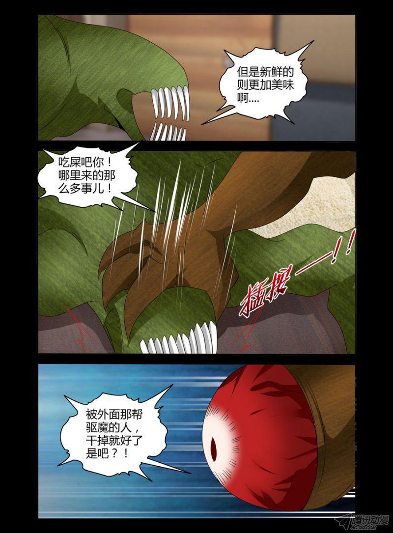 95.咀嚼的魔物7