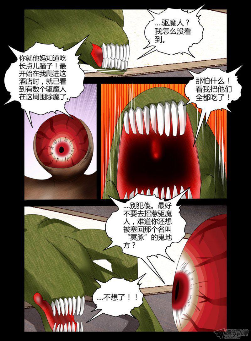 95.咀嚼的魔物8