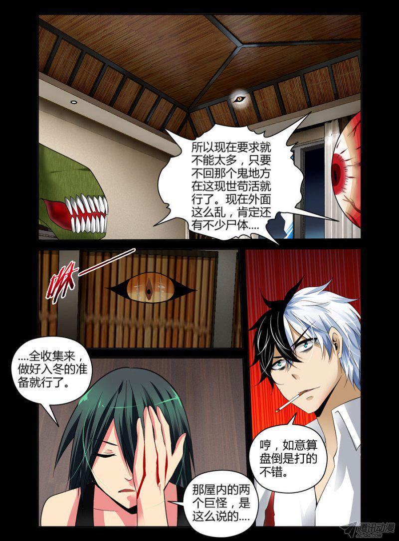 95.咀嚼的魔物9