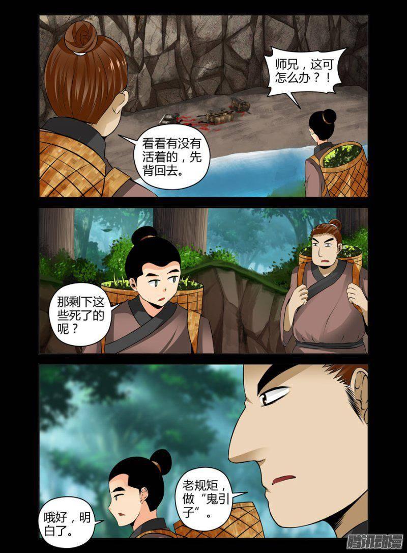 121.鬼引子3