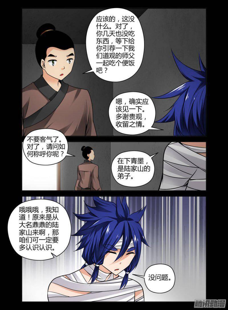 121.鬼引子8