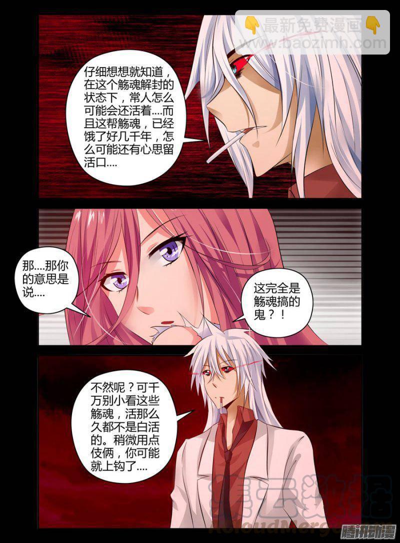 127.失身万骨山？！（下）6