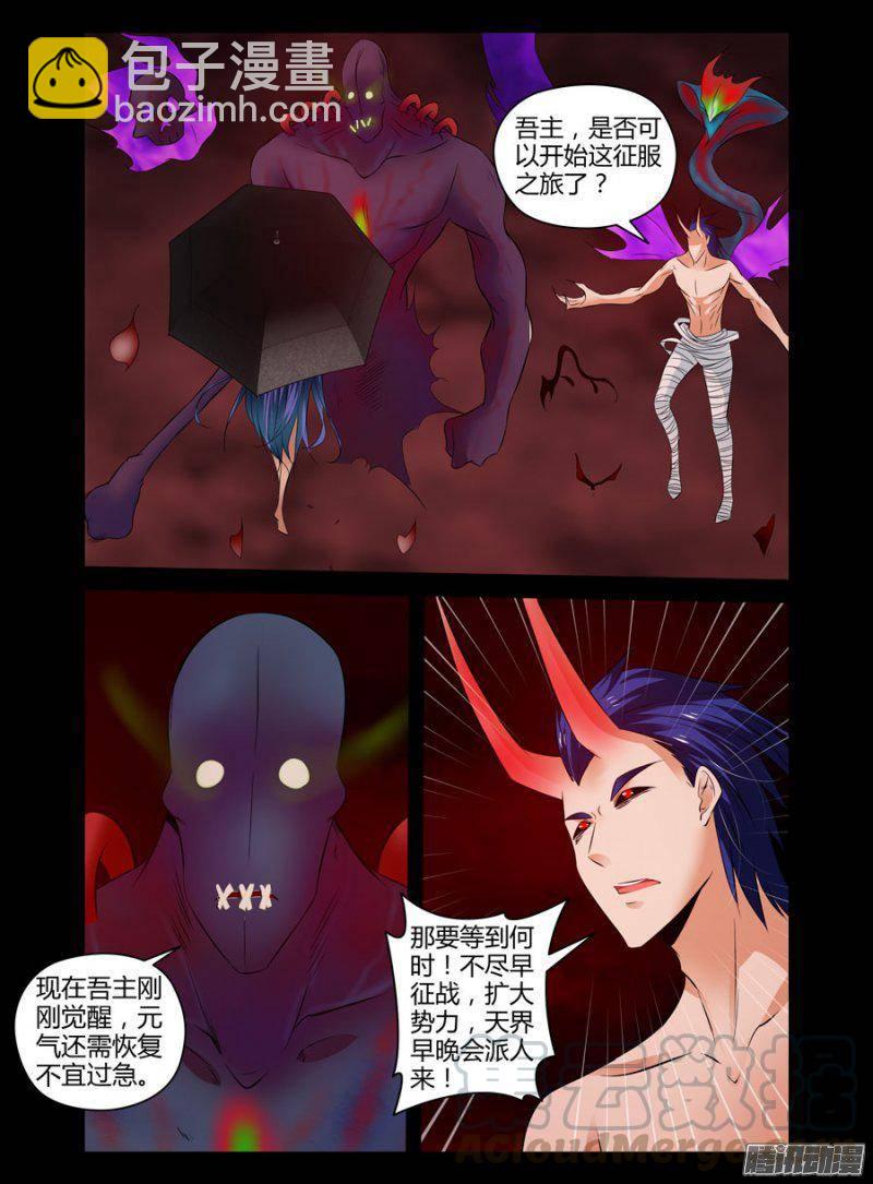 127.失身万骨山？！（下）8