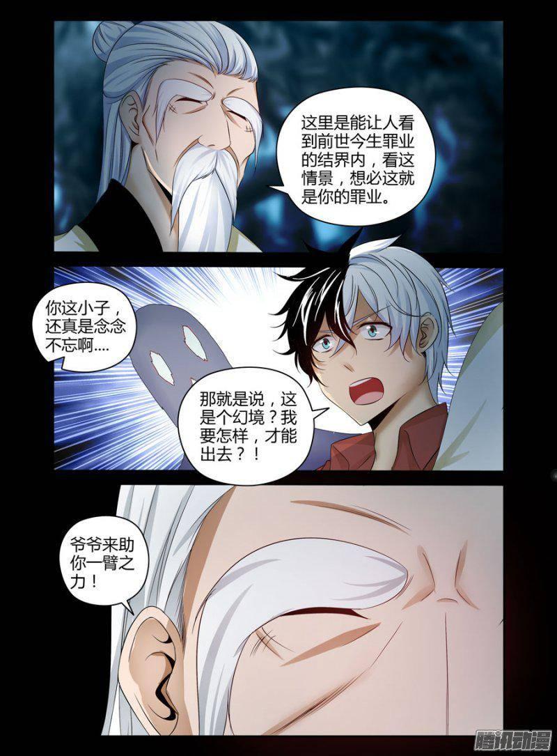 177.陆离的罪业（下）8