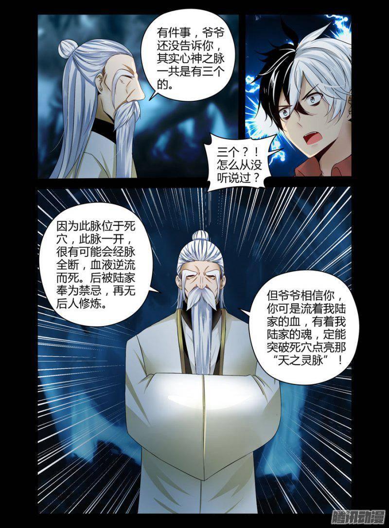177.陆离的罪业（下）9