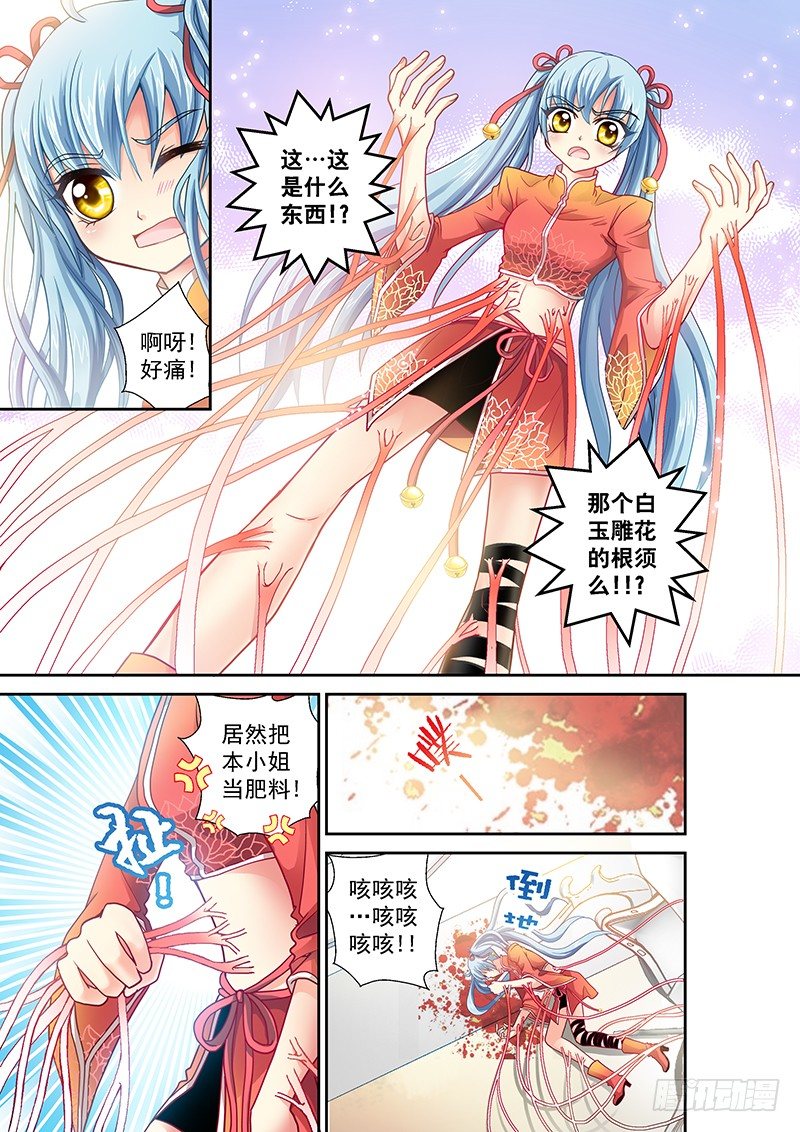 001-3 吸血妖花0