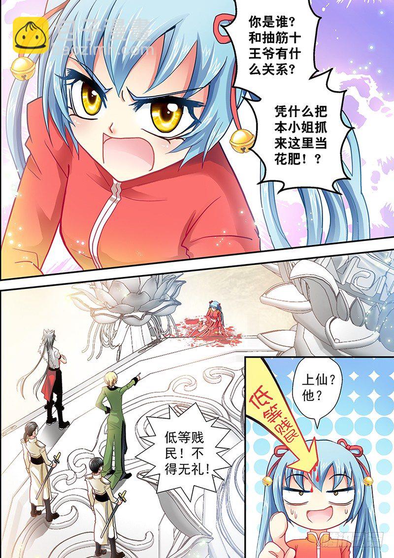 001-3 吸血妖花3