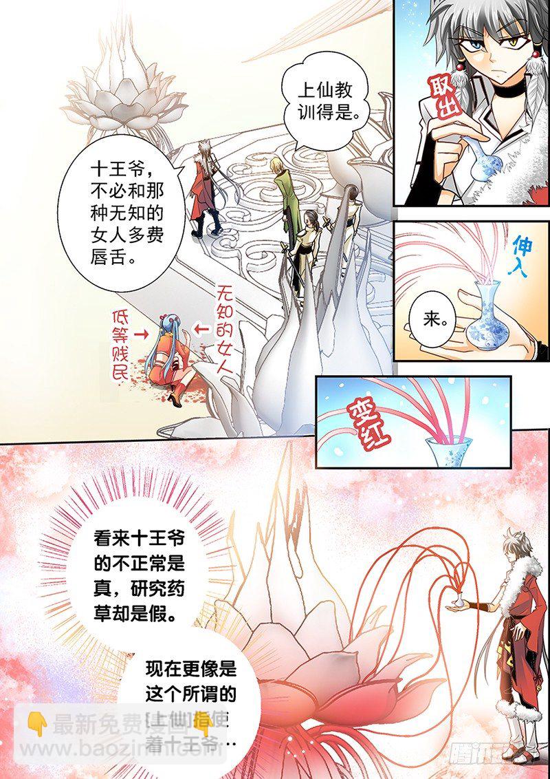 001-3 吸血妖花4