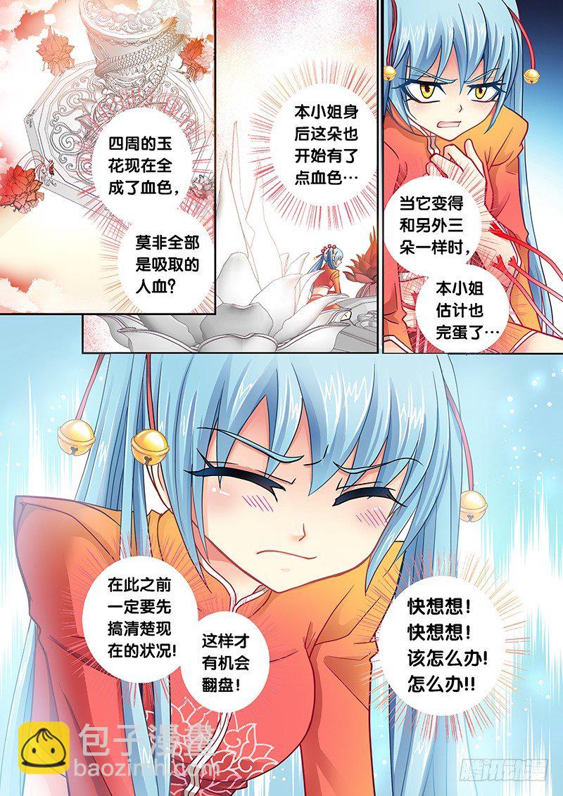 001-3 吸血妖花5