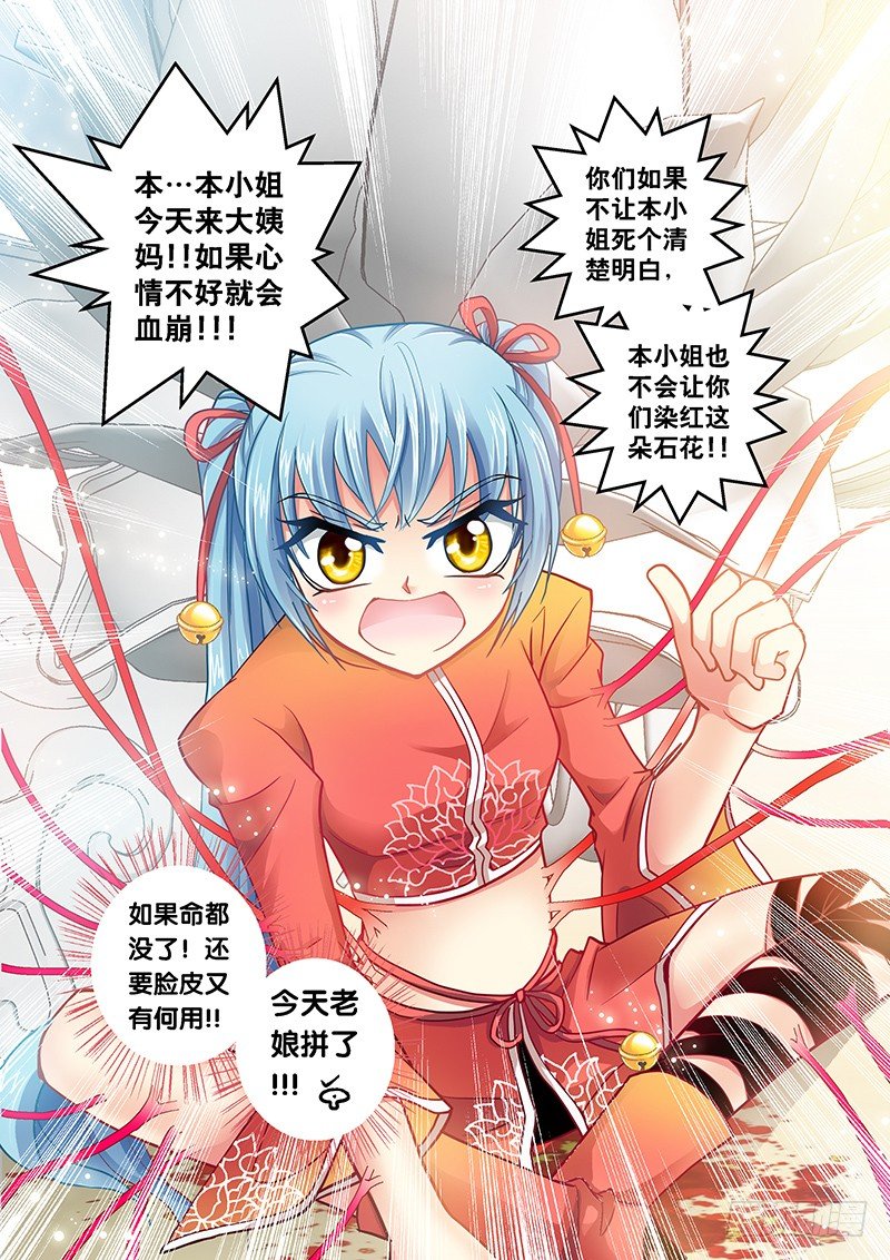001-3 吸血妖花6