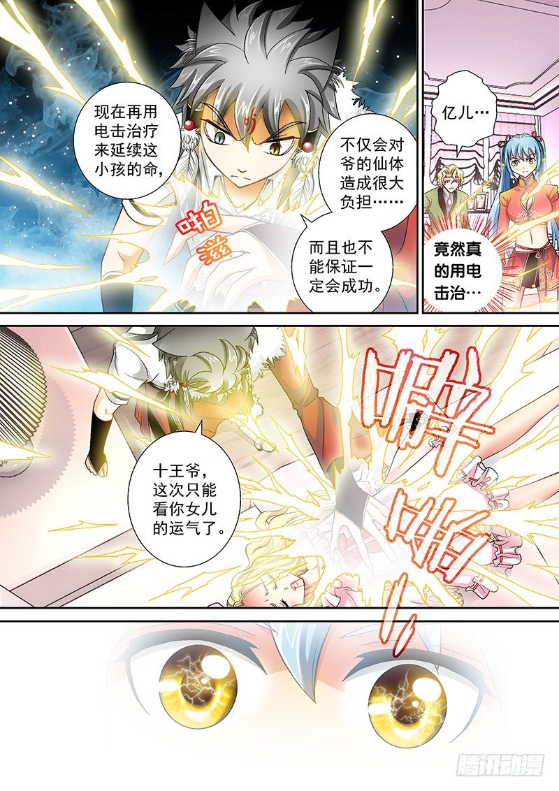 003-4 雷劈十王府3