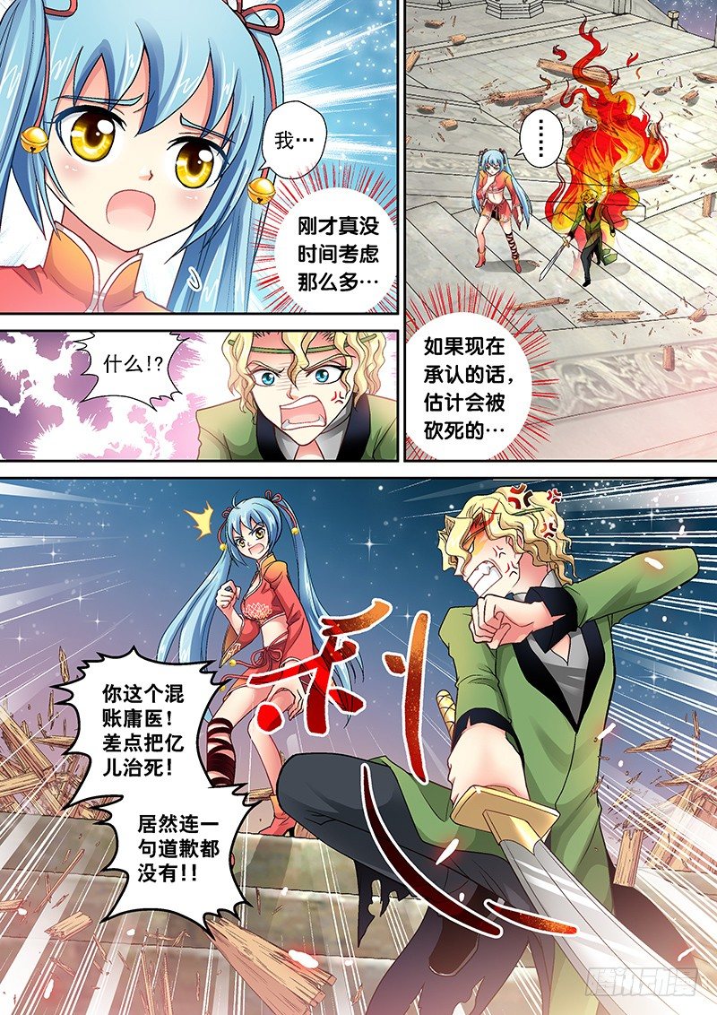 003-4 雷劈十王府6