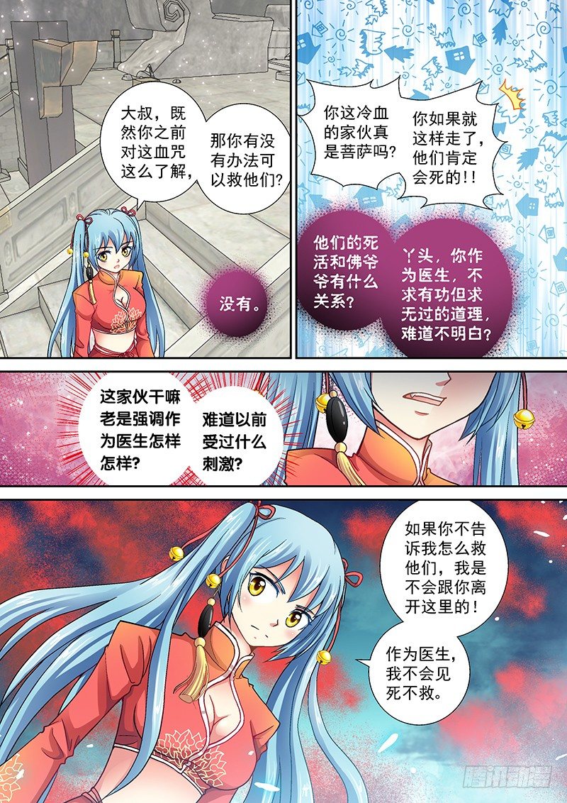 004-3 黑龙附体3