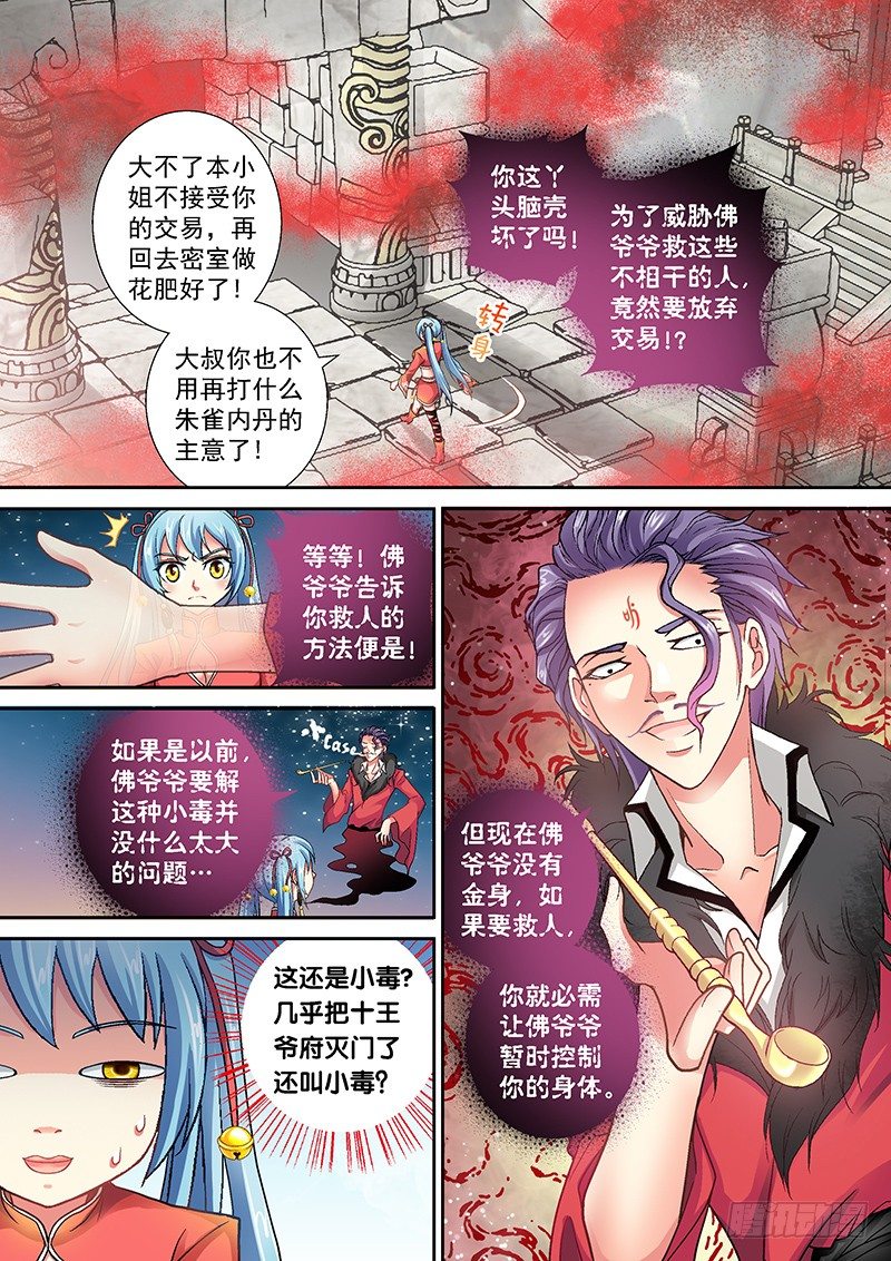 004-3 黑龙附体4