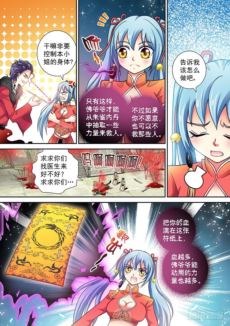 004-3 黑龙附体5