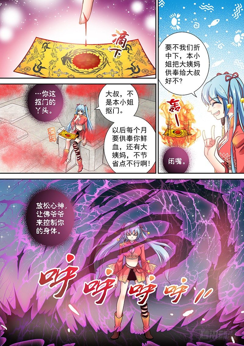 004-3 黑龙附体6