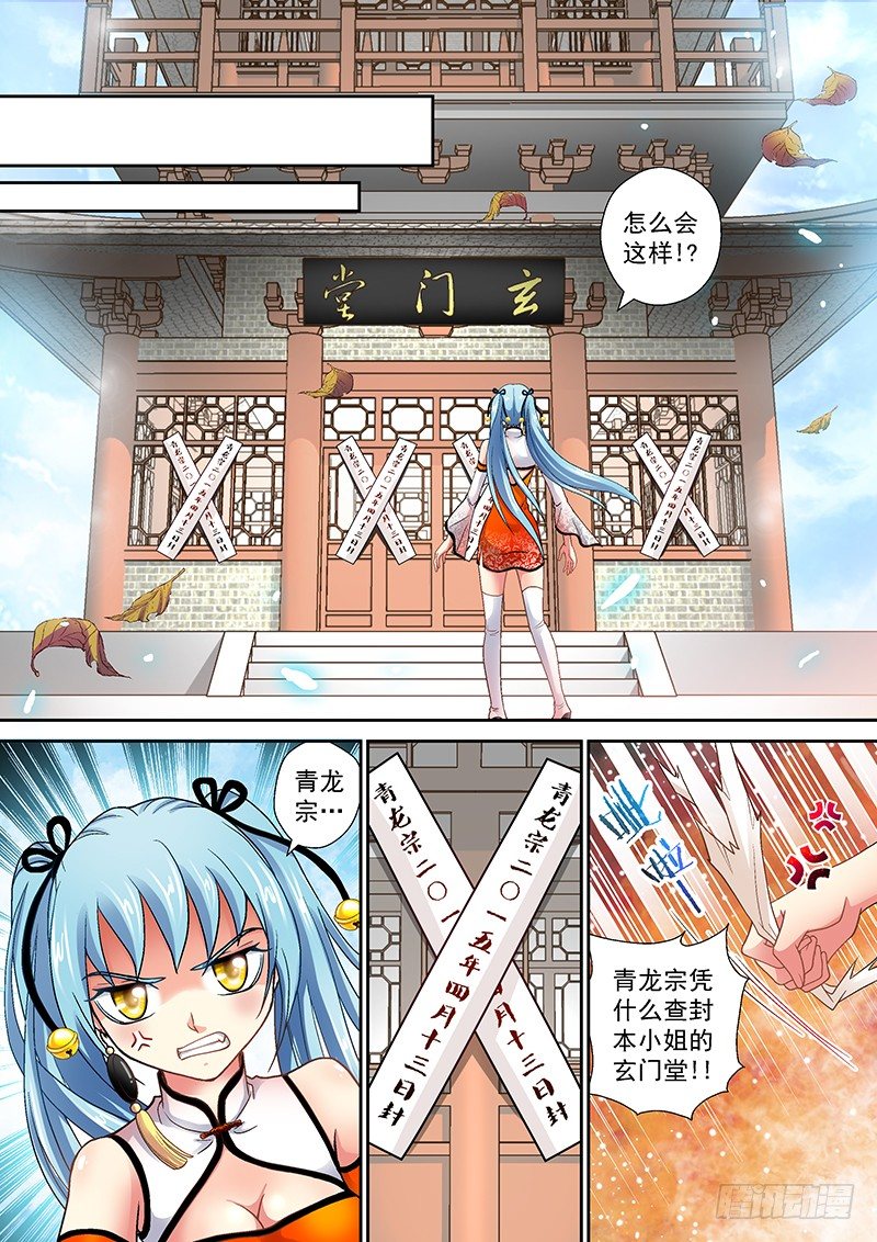 005-4 玄门堂被查封2
