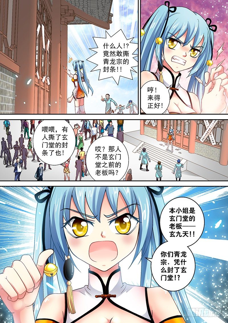 005-4 玄门堂被查封3