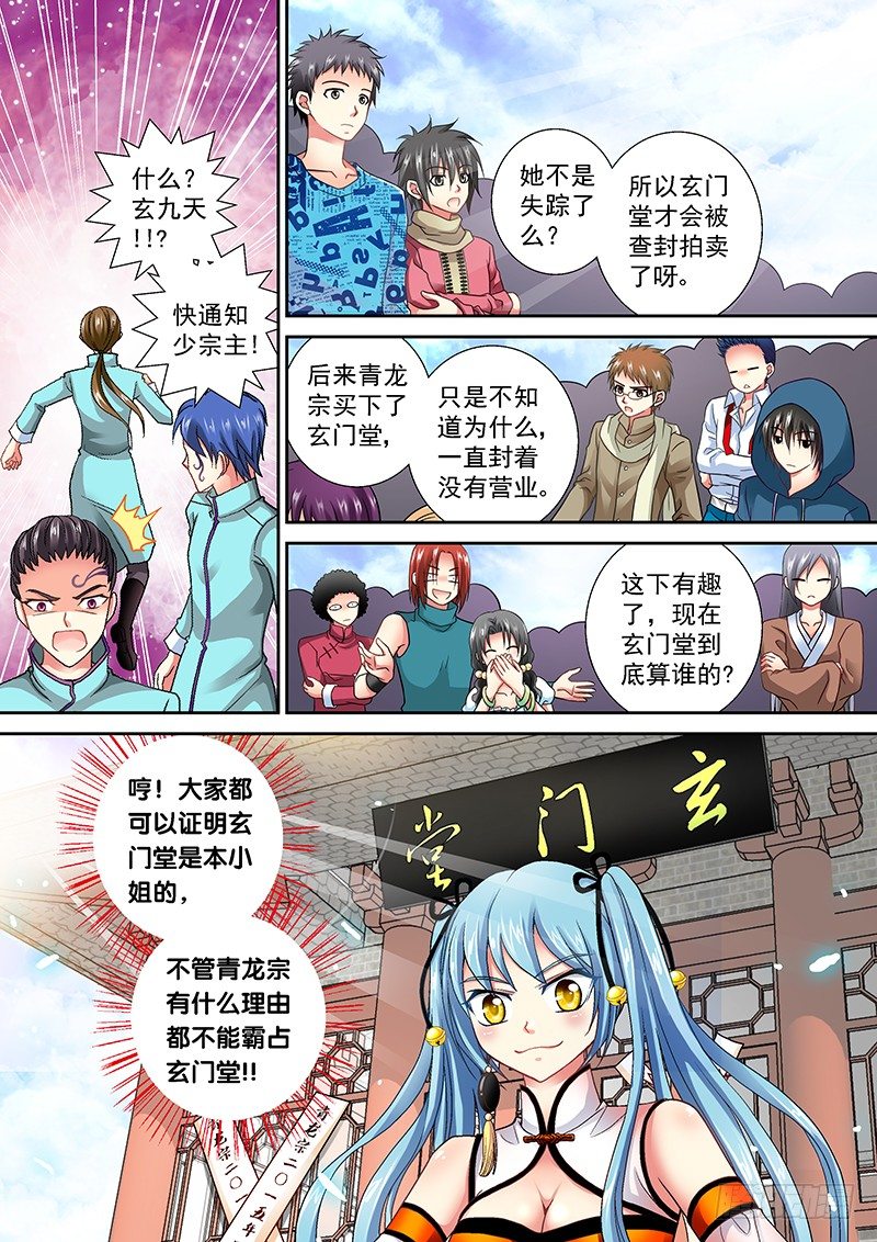 005-4 玄门堂被查封4