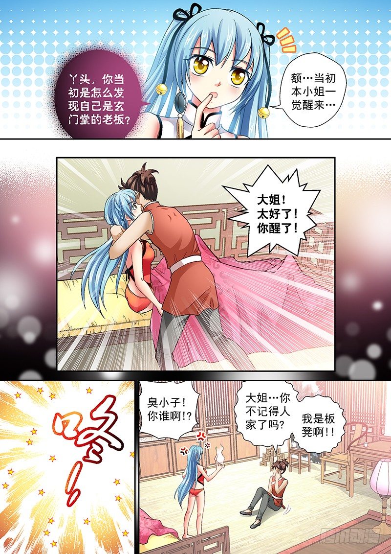 005-4 玄门堂被查封5