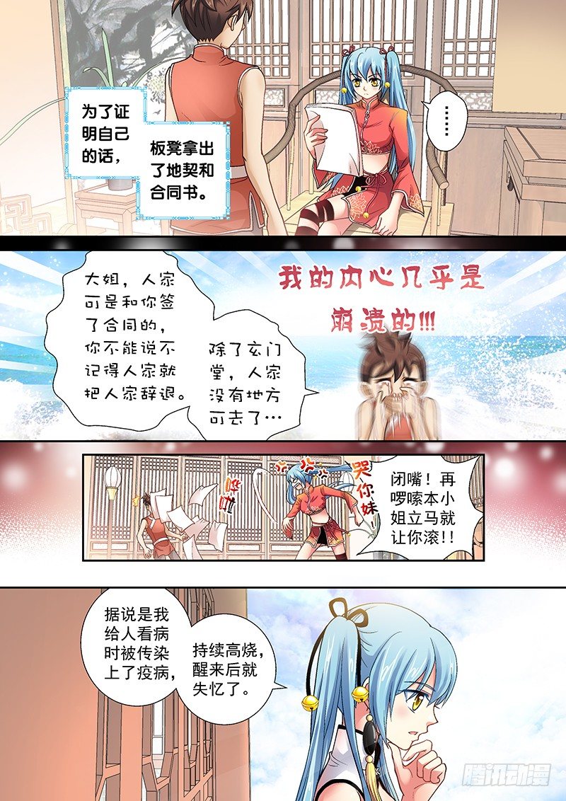 005-4 玄门堂被查封6