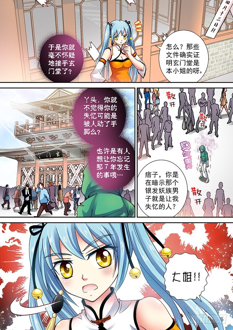 005-4 玄门堂被查封7
