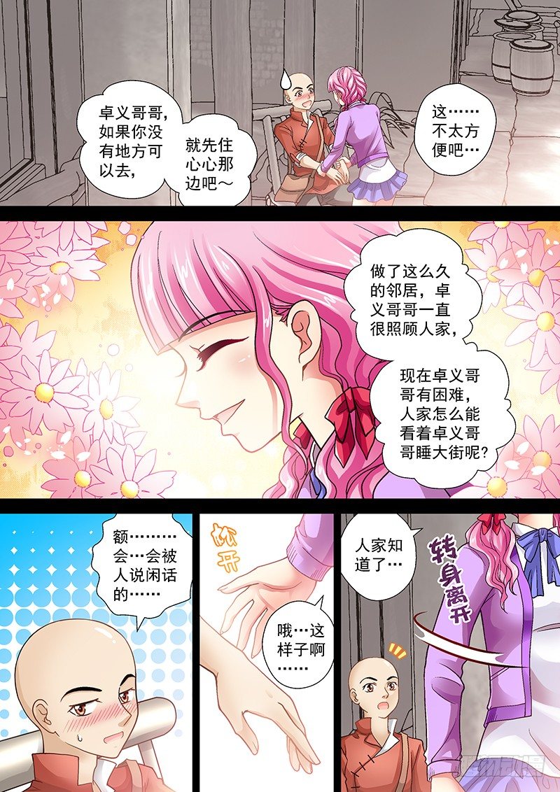 006-2 光头的春天1