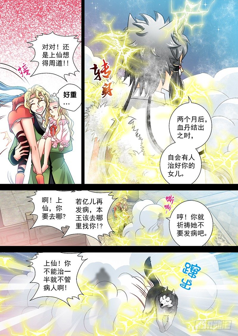 008-3 不会是个断袖吧！？7