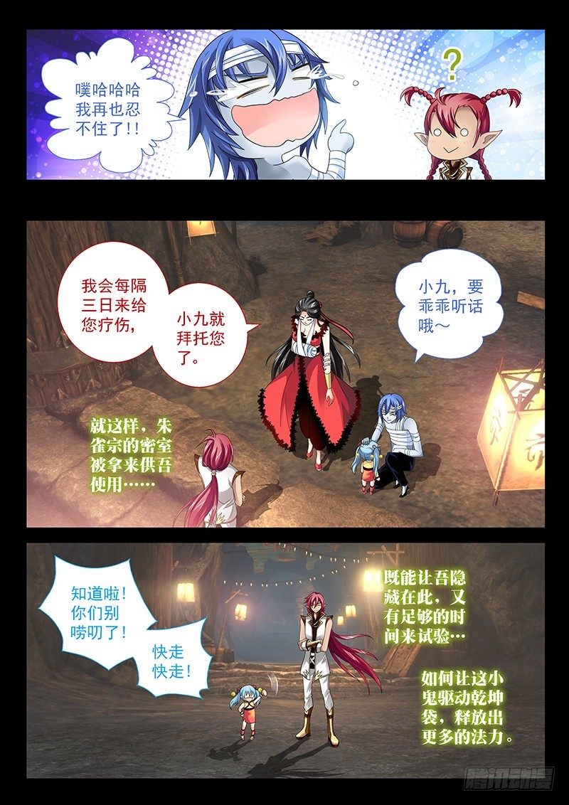 029-3 喝!吐出法力!!3