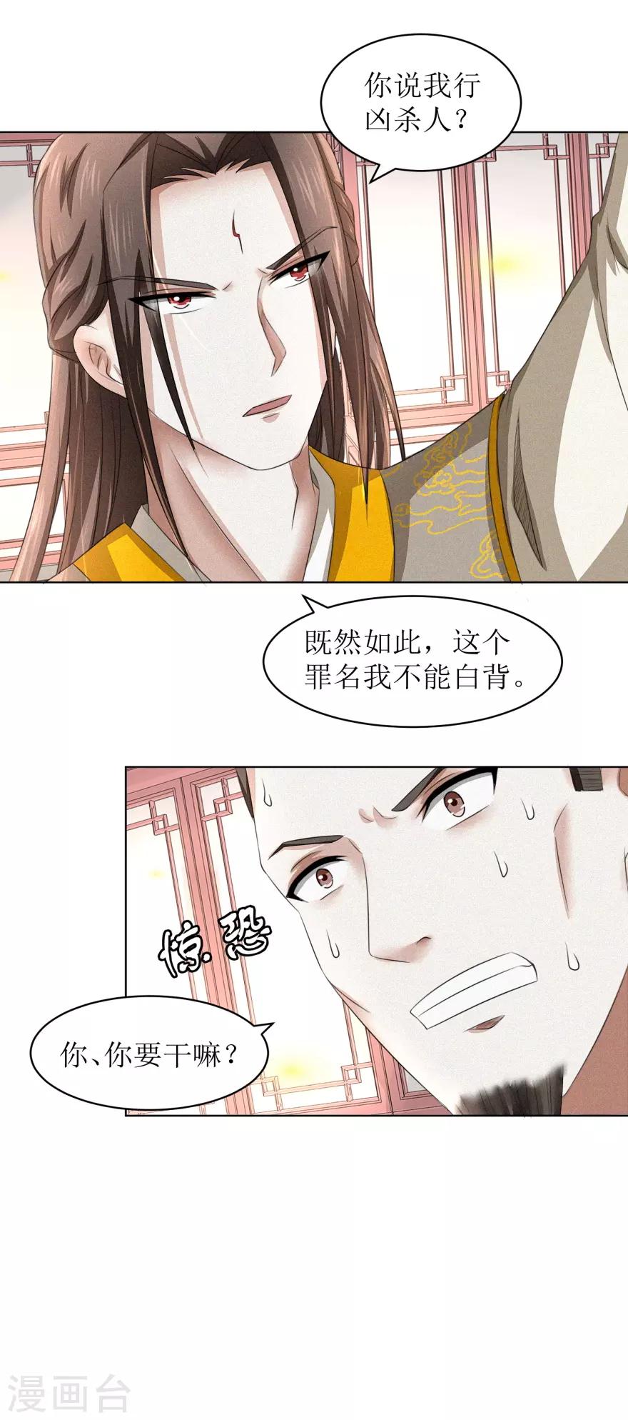第59话 这个罪名我不能白背13