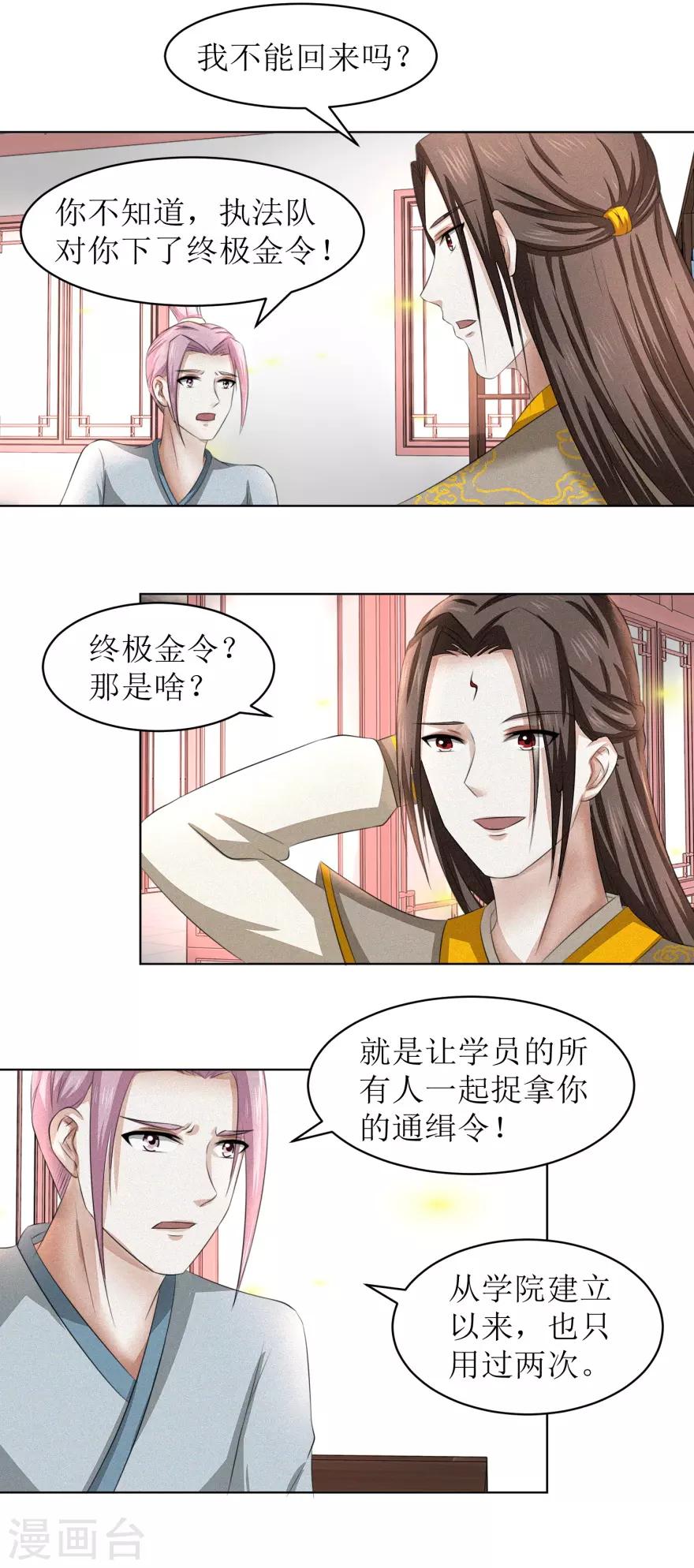 第59话 这个罪名我不能白背5