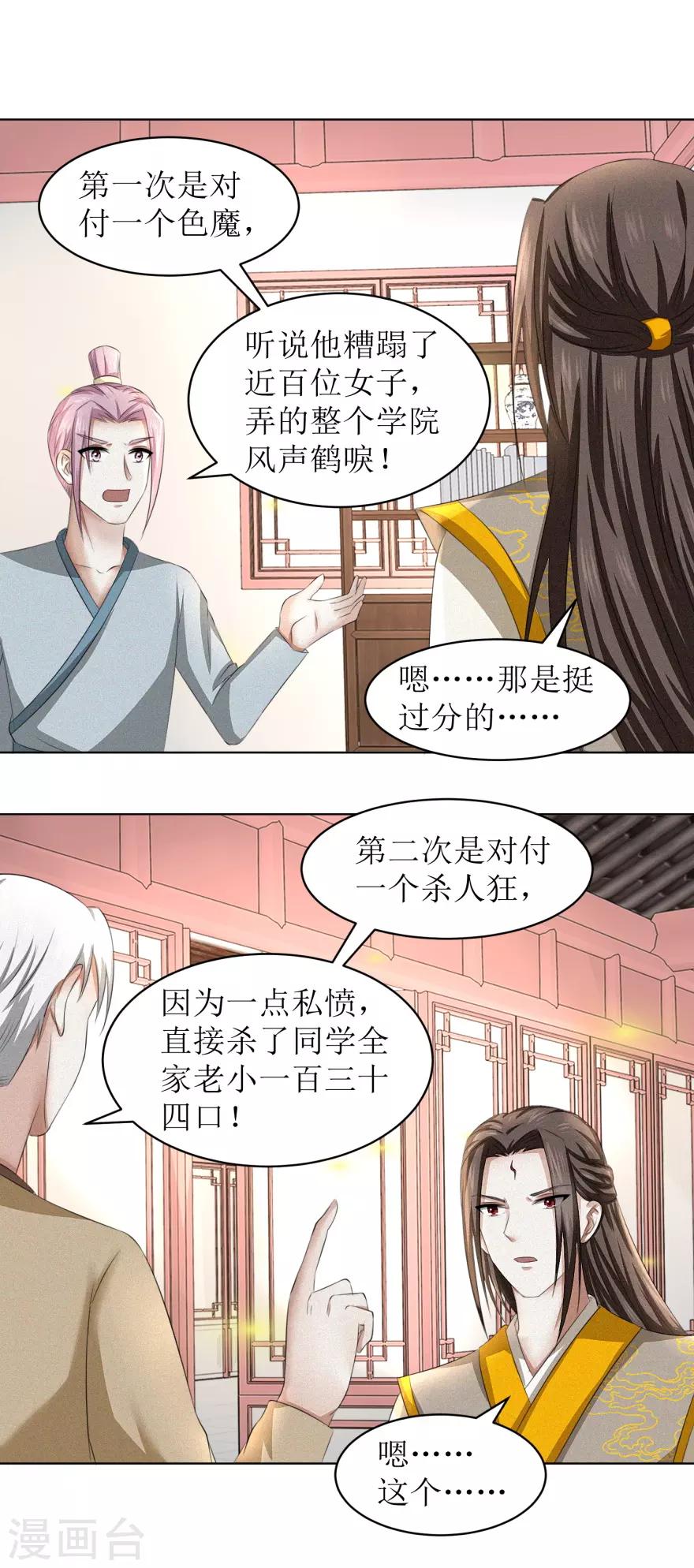 第59话 这个罪名我不能白背6