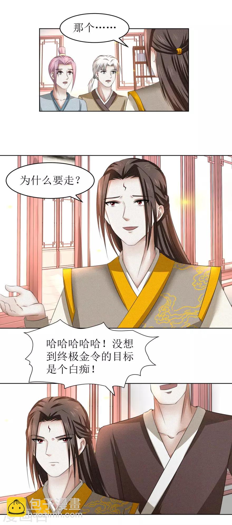 第59话 这个罪名我不能白背8