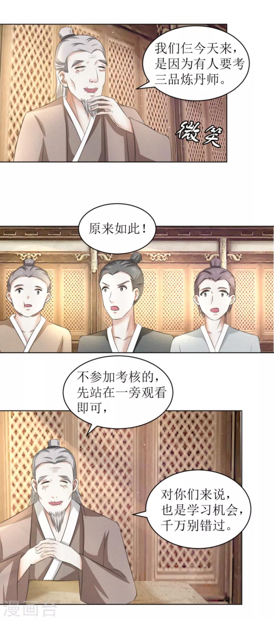 第63话 三品考核8