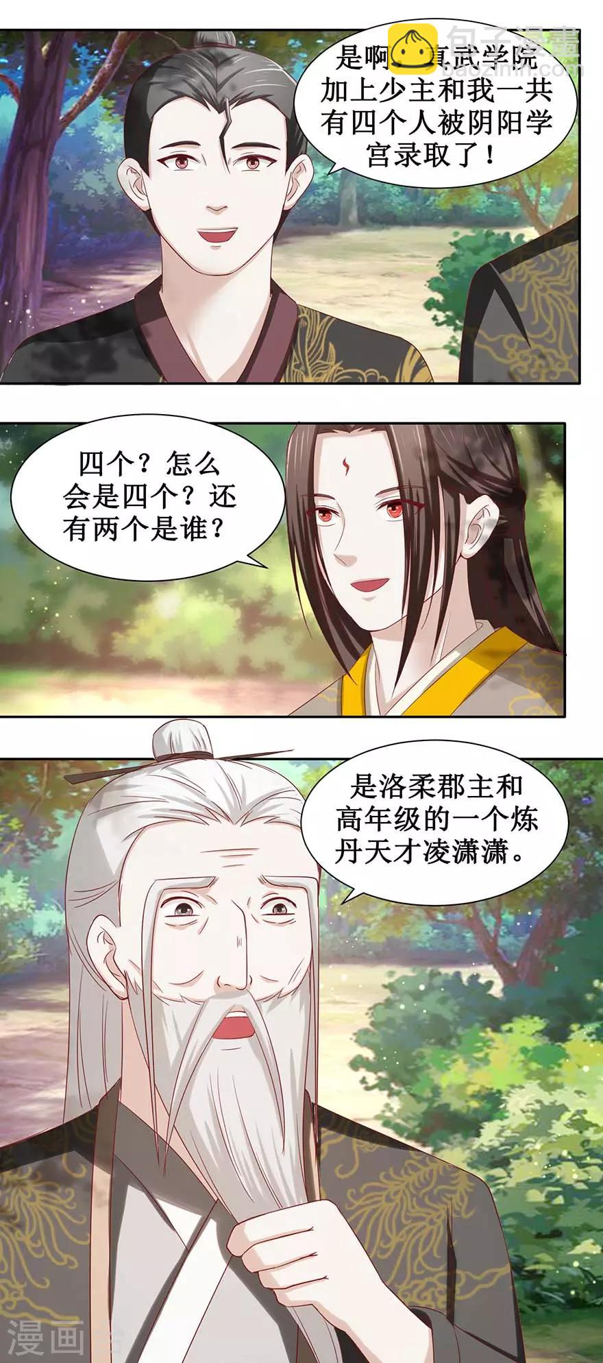 第86话 一共四个入选10