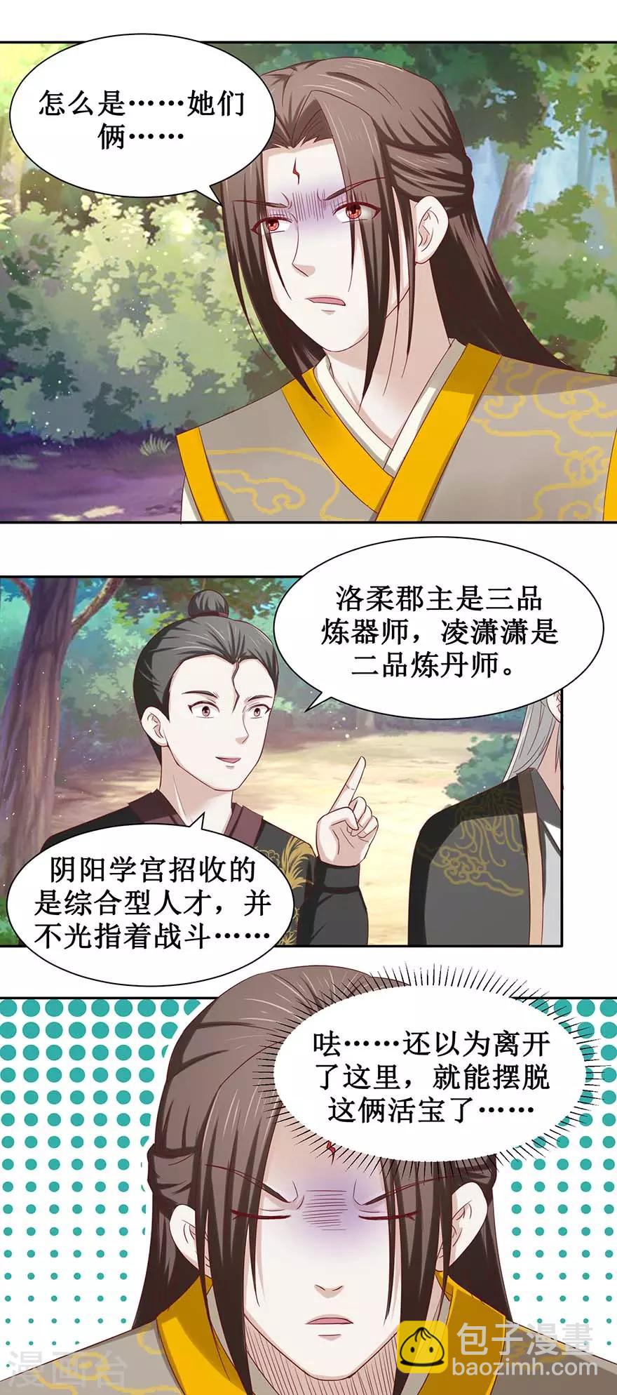 第86话 一共四个入选11