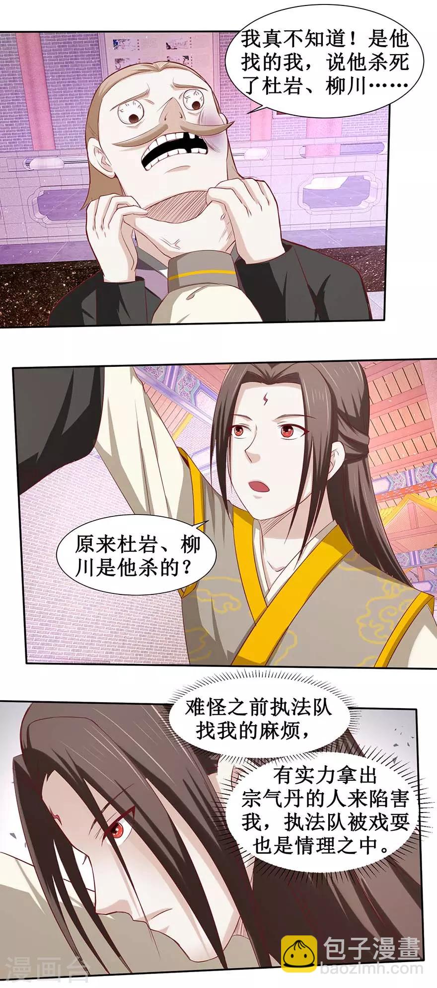 第86话 一共四个入选2