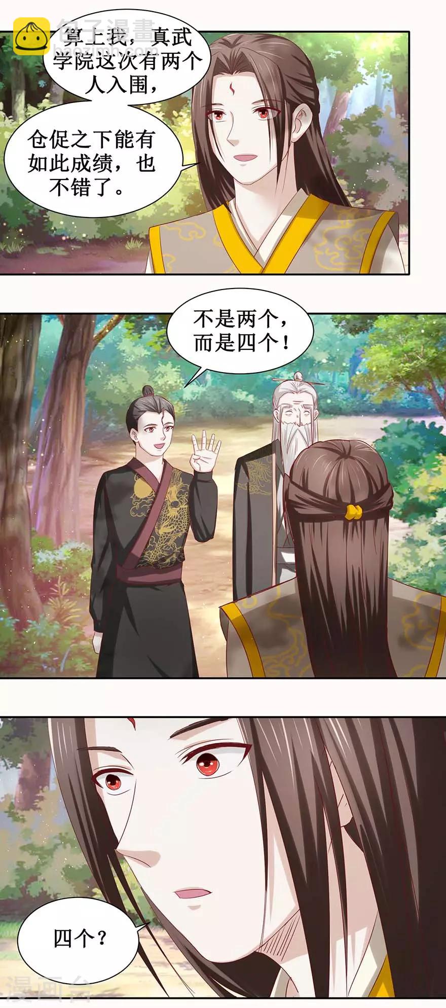 第86话 一共四个入选9