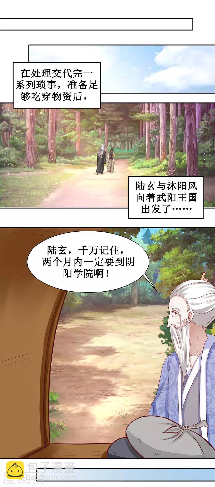 第92话 虚印境圆满3