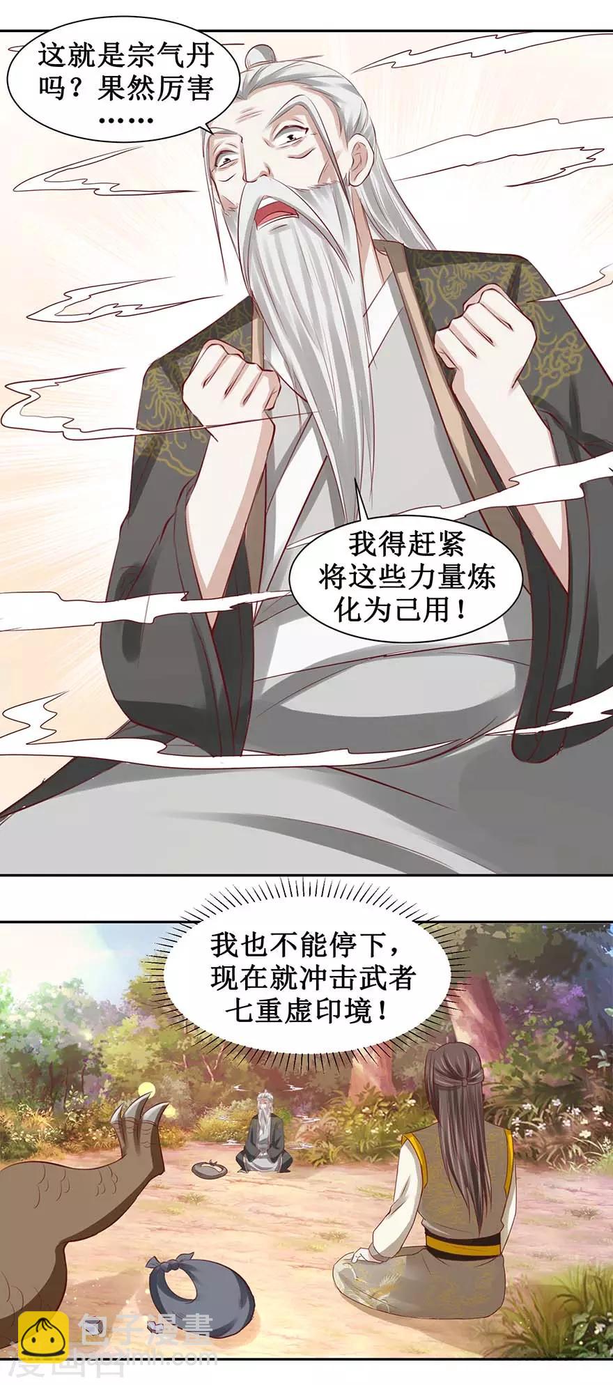 第92话 虚印境圆满6