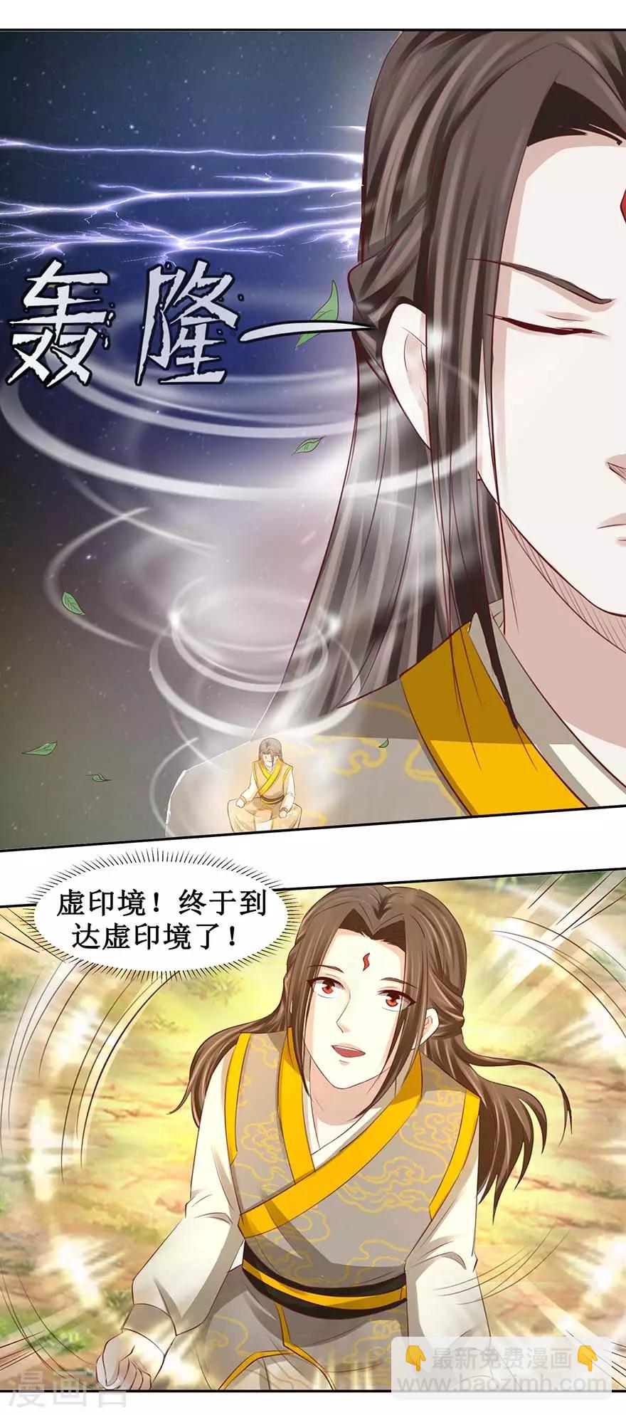 第92话 虚印境圆满9