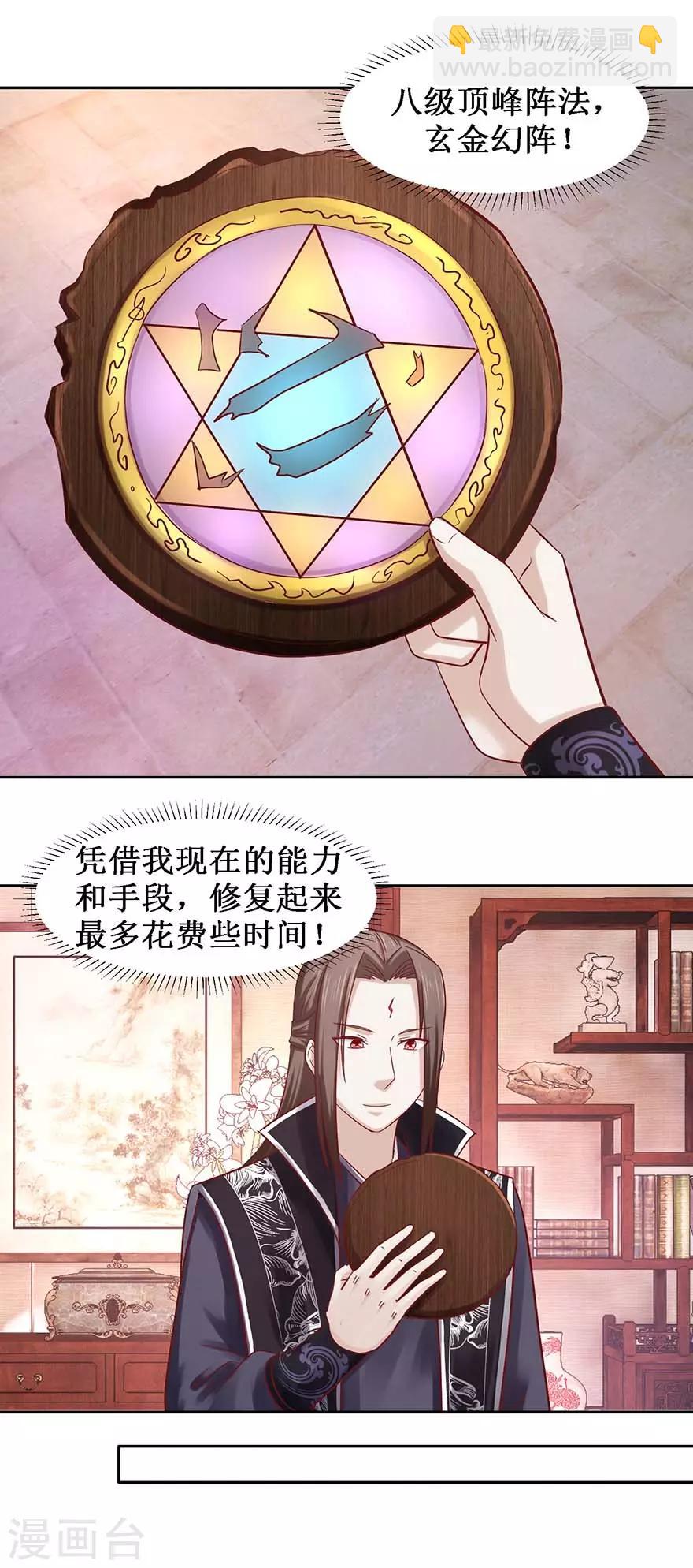 第99话 修复阵盘10