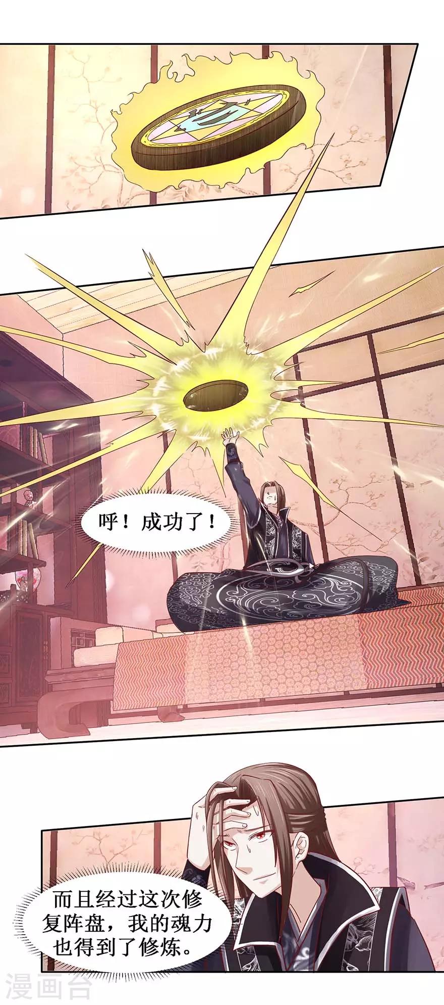 第99话 修复阵盘11